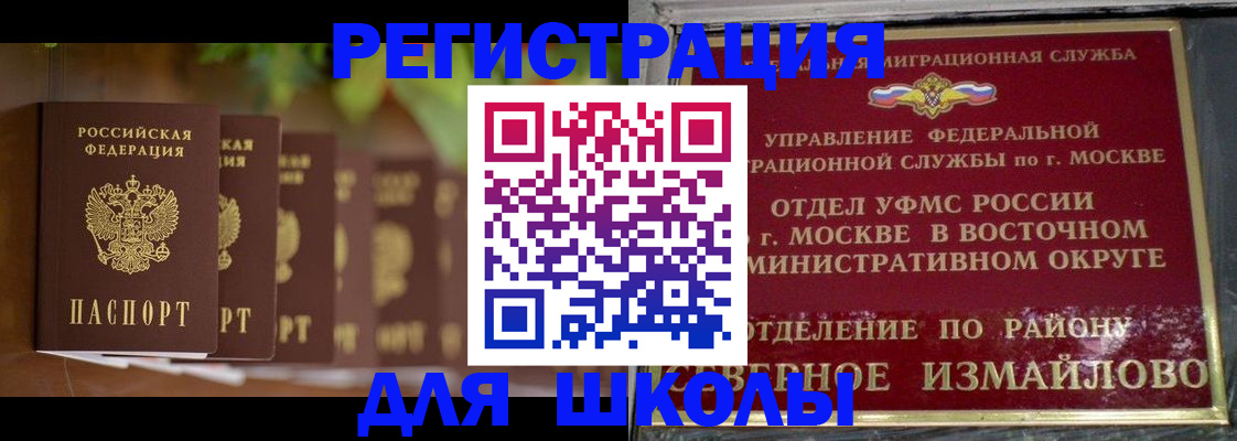 прописка для работы в Ишимбае