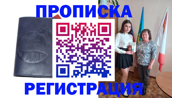 временная регистрация в квартире в Ишимбае